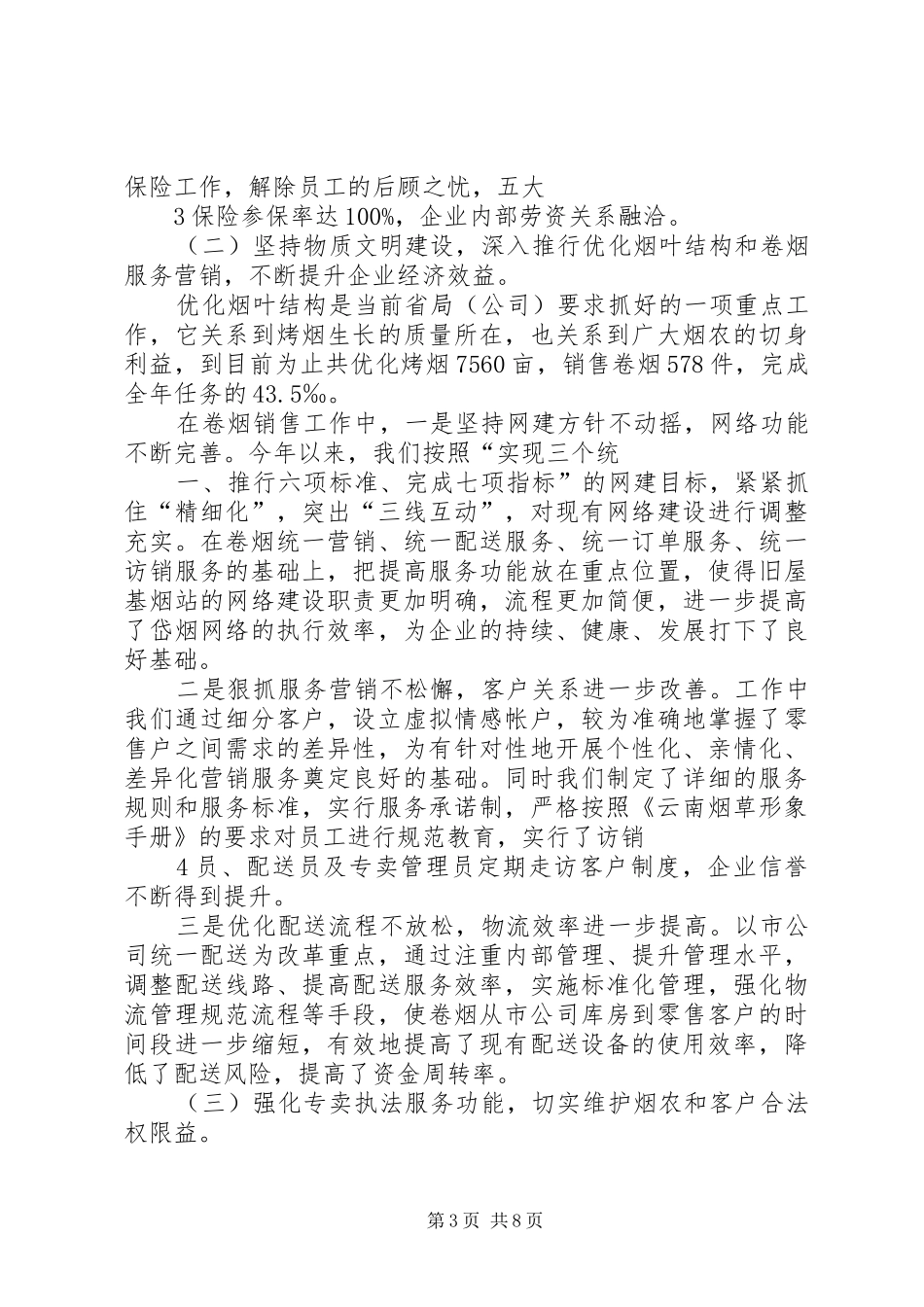 申报市级文明单位汇报材料_第3页