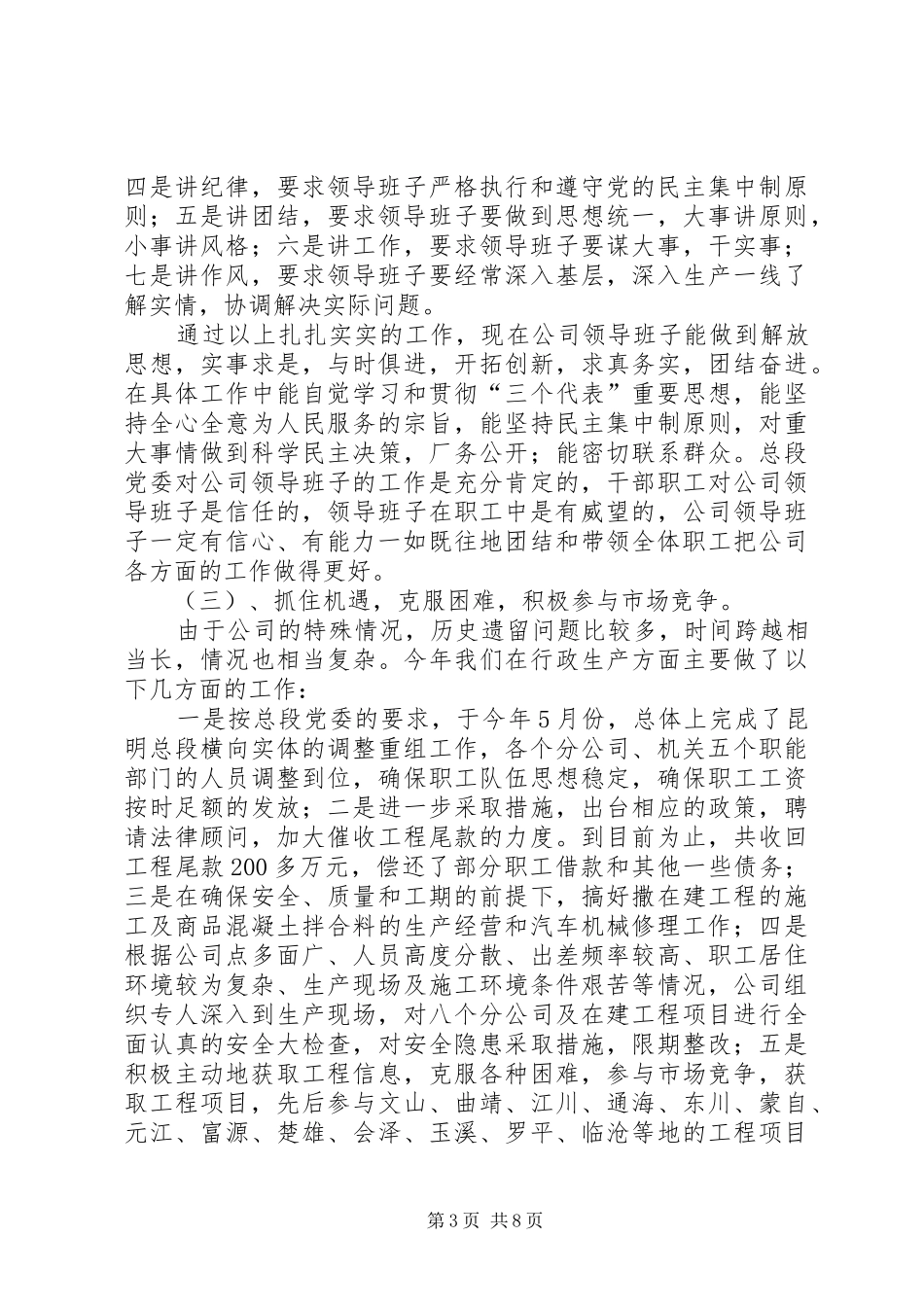 申报市级文明单位的报告_第3页