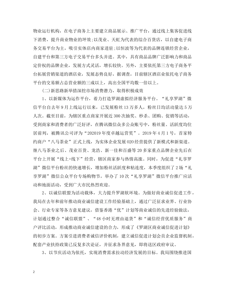 经济促进局上半年工作总结 _第2页