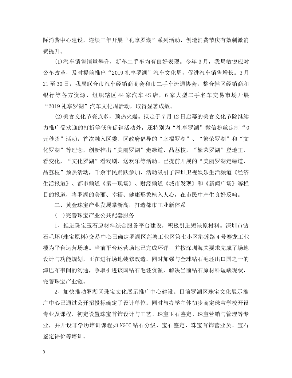 经济促进局上半年工作总结 _第3页