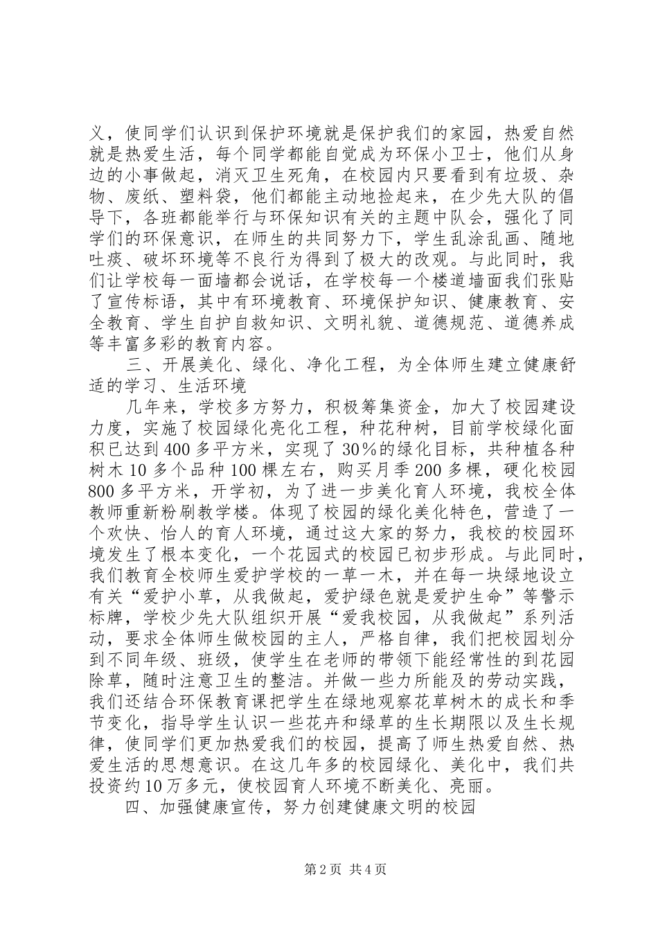 申报市级创绿汇报材料_第2页