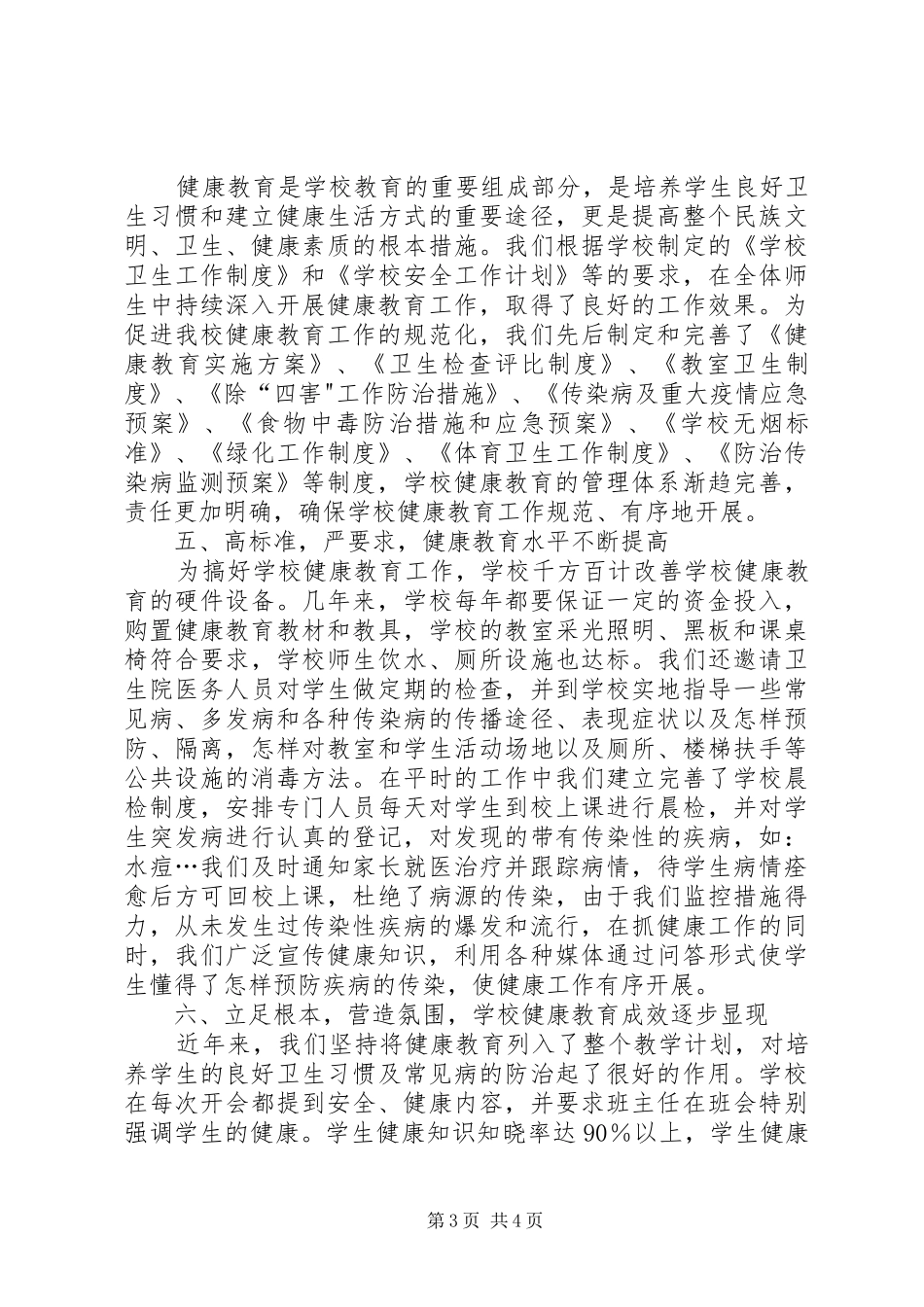 申报市级创绿汇报材料_第3页