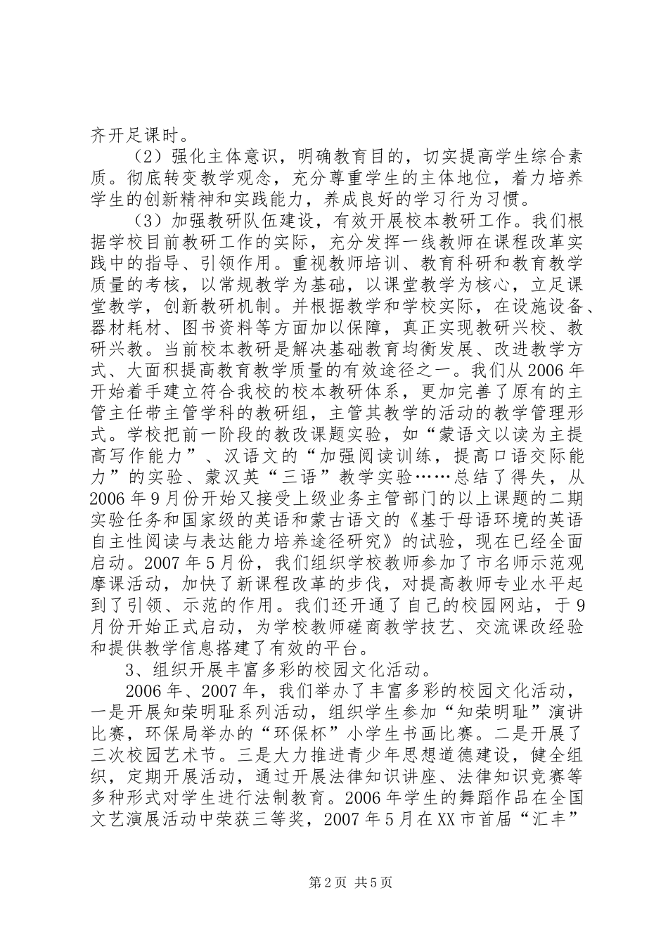 申报市级“教育教学质量提高年”先进集体汇报材料_第2页