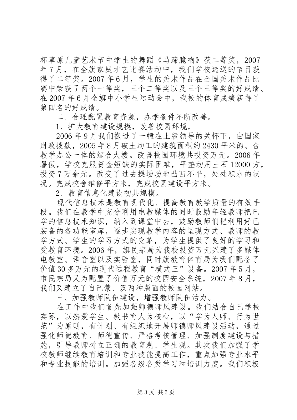 申报市级“教育教学质量提高年”先进集体汇报材料_第3页