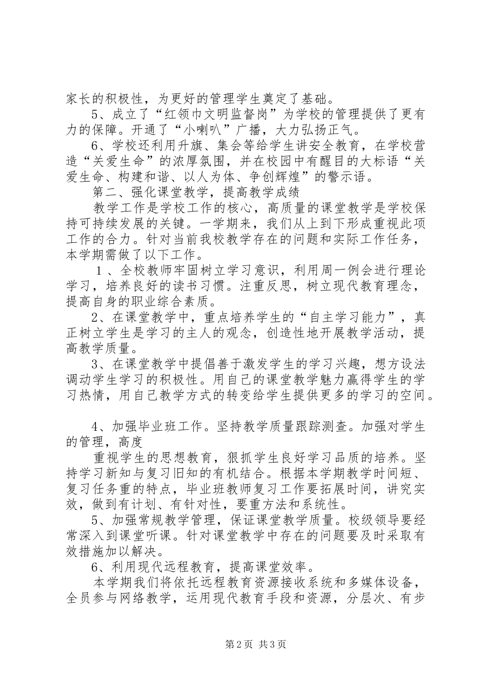 申报市文明单位自查报告_第2页