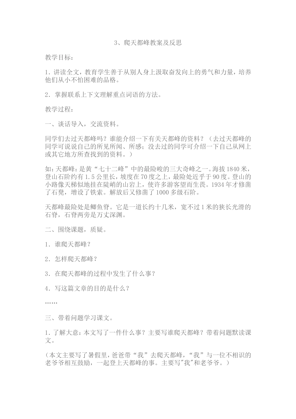爬天都峰教案及反思_第1页