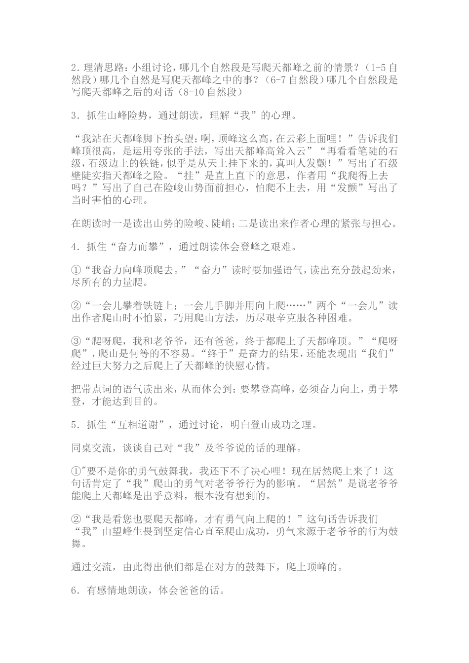 爬天都峰教案及反思_第2页