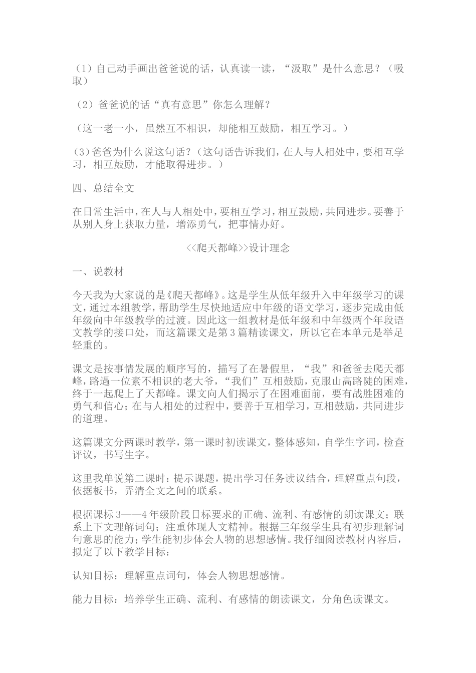 爬天都峰教案及反思_第3页