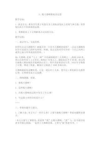 爬天都峰教案及反思