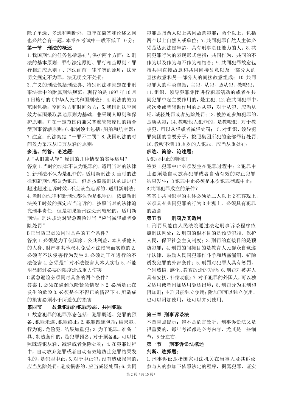 法律基础知识与公安业务知识_第2页