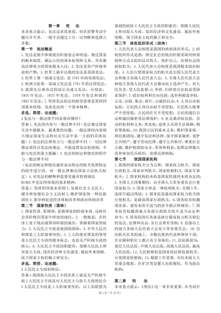 法律基础知识与公安业务知识