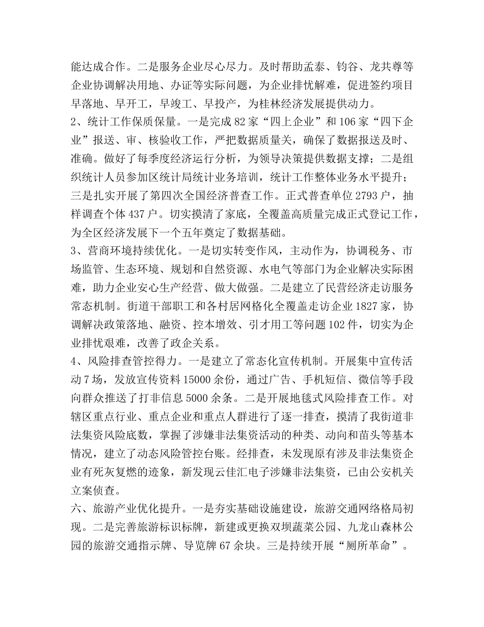 经发办2020工作总结及2020工作计划 _第2页