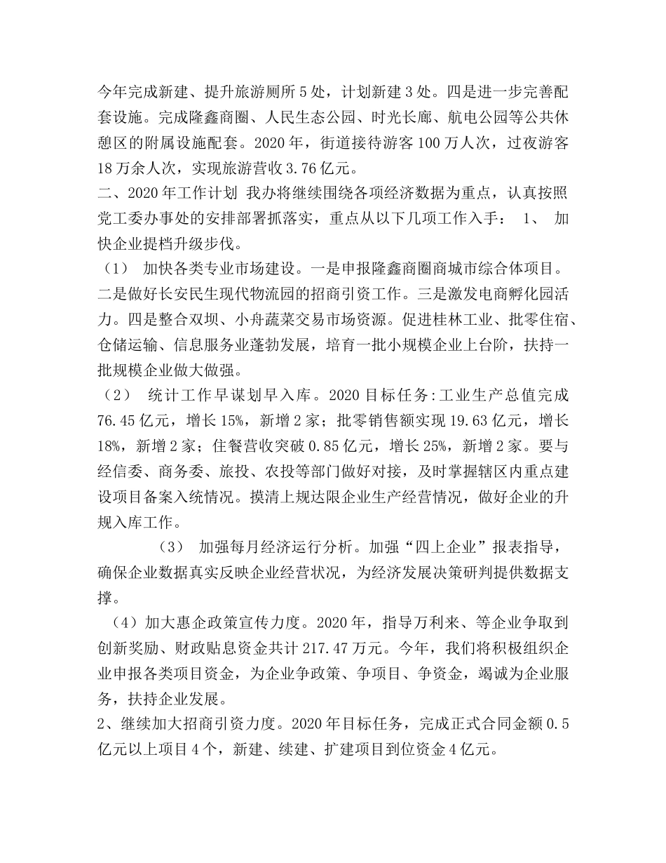 经发办2020工作总结及2020工作计划 _第3页