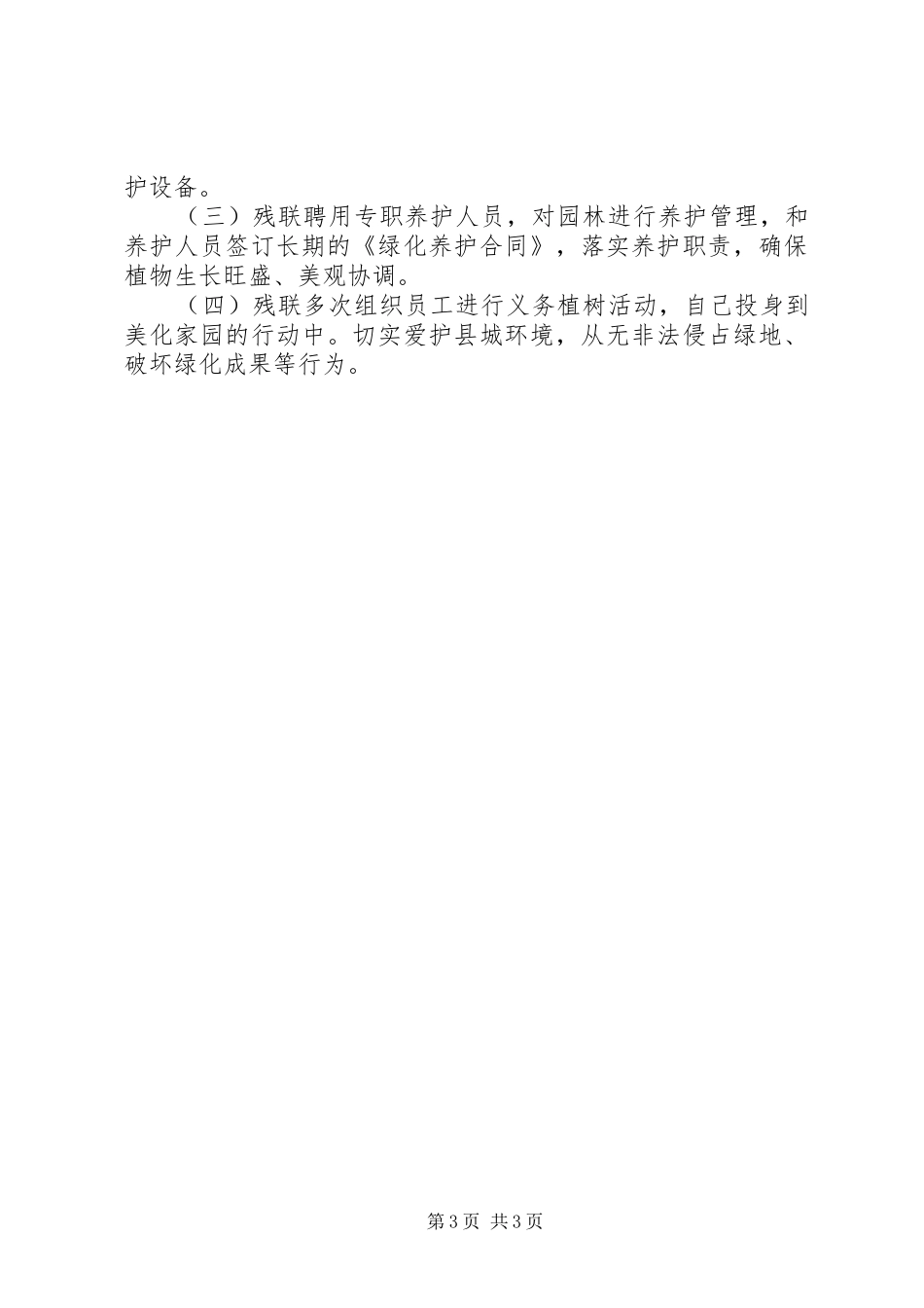 申报园林单位的自评报告_第3页