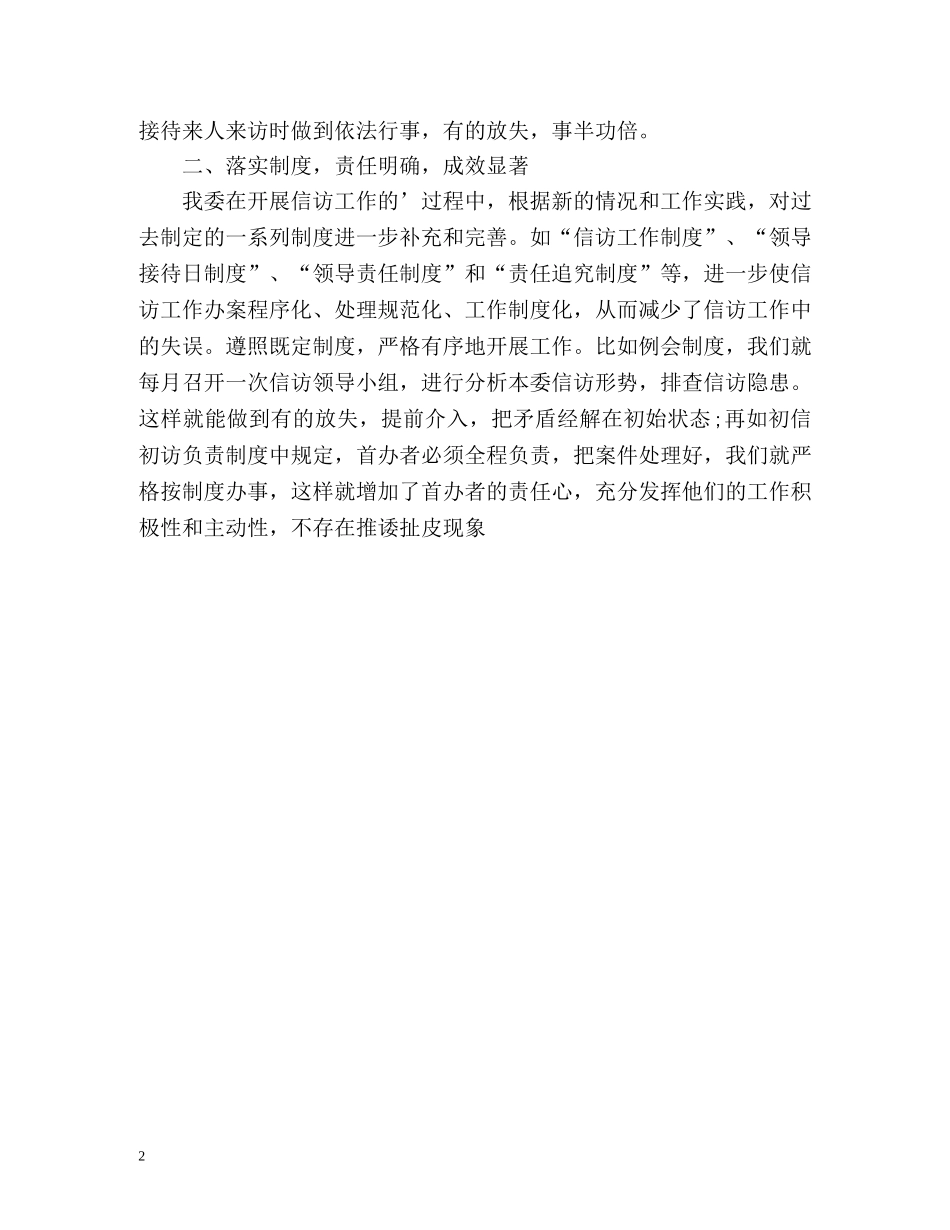 经委信访工作总结 _第2页