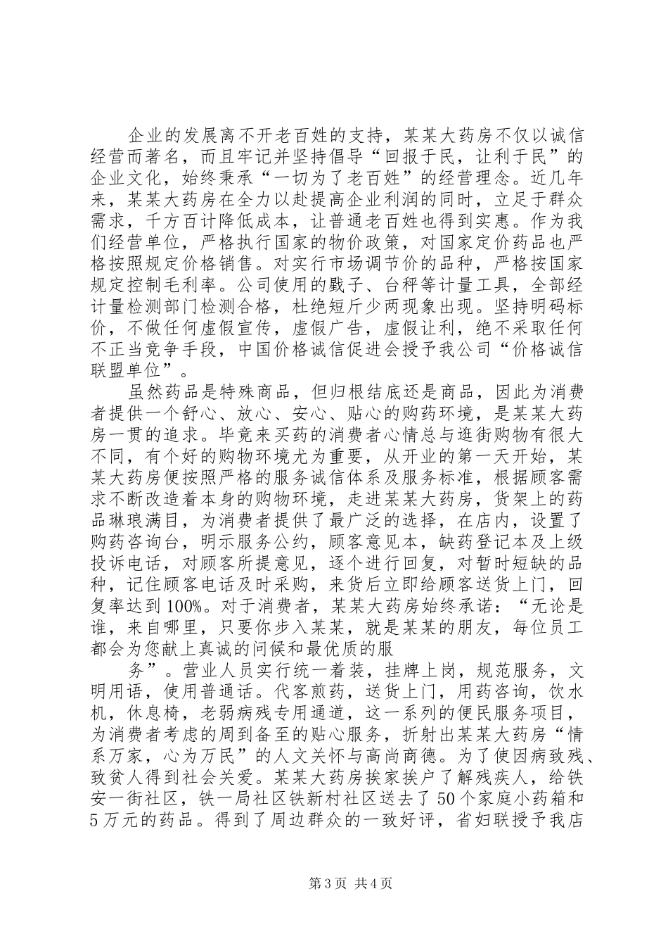 申报山城百店无假货报告_第3页