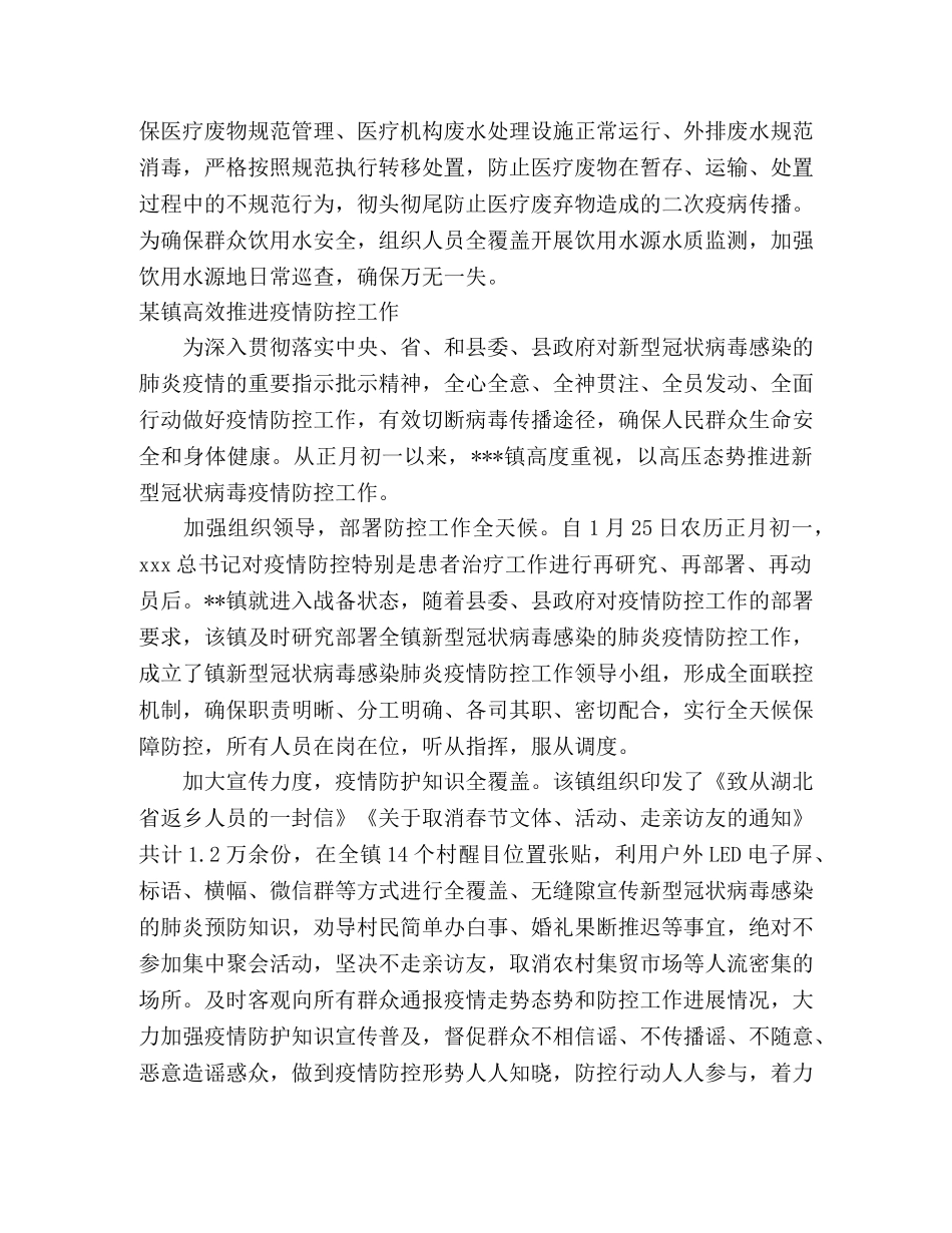 经开区、县生态环境局、乡镇抗击新型冠状疫情防控工作总结 (2) _第3页