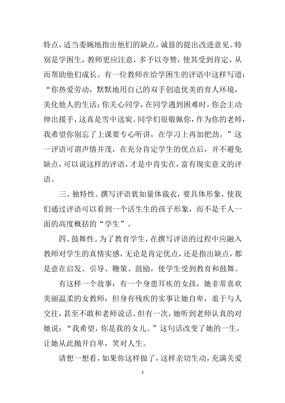 让学生在鼓励与关爱中成长_第2页