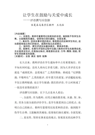 让学生在鼓励与关爱中成长