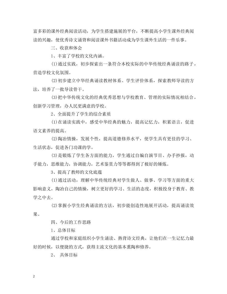 经典诵读社团活动工作总结2篇 _第2页