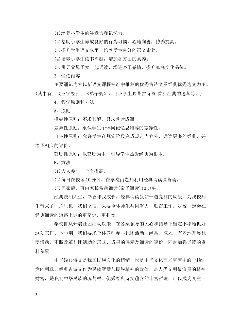 经典诵读社团活动工作总结2篇 _第3页