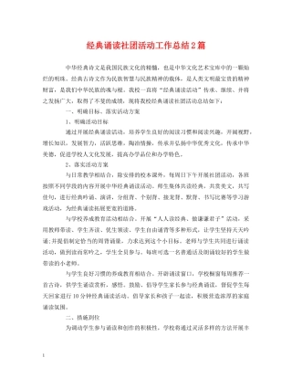 经典诵读社团活动工作总结2篇 