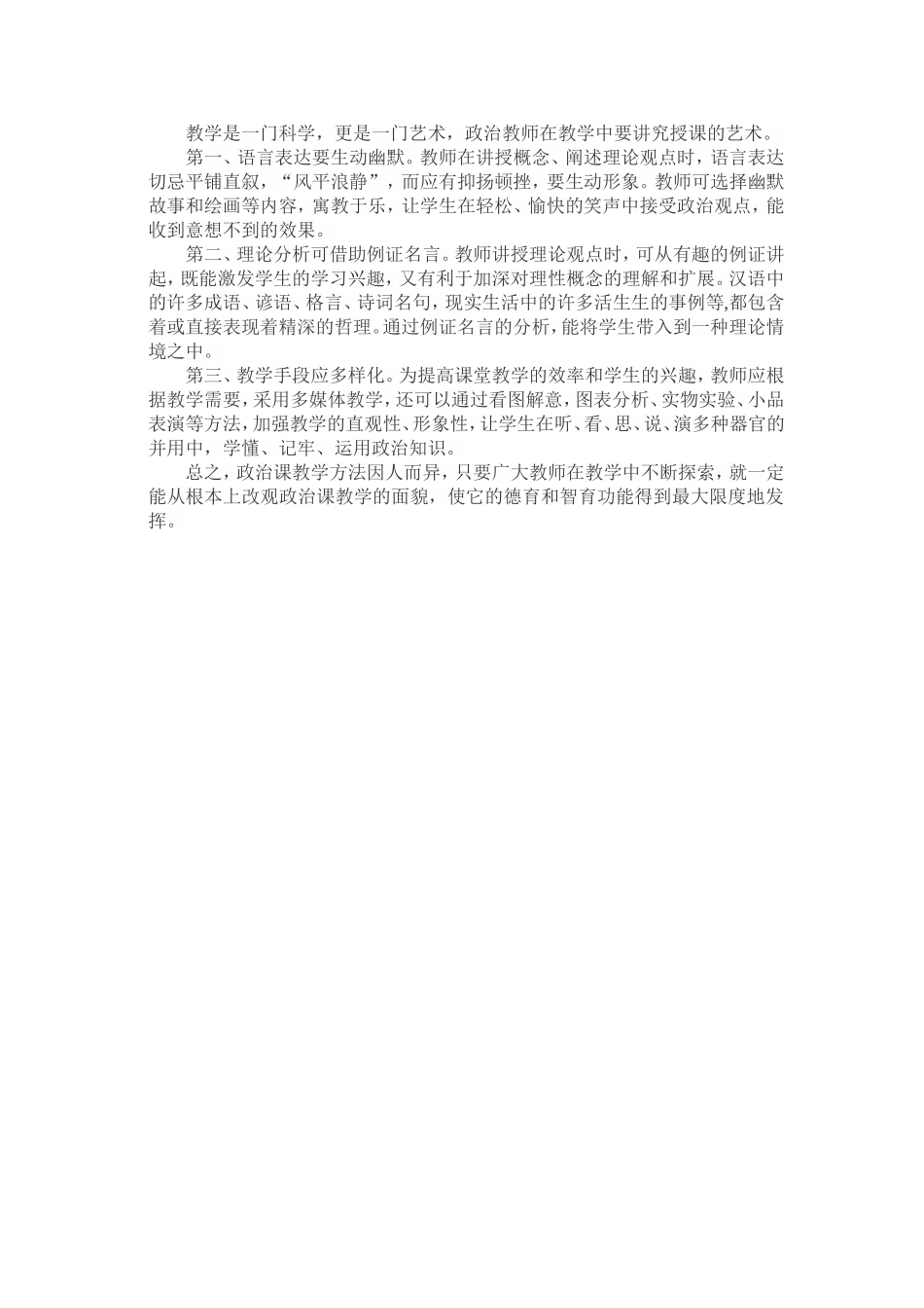 初中思想品德课教学方法初探_第2页