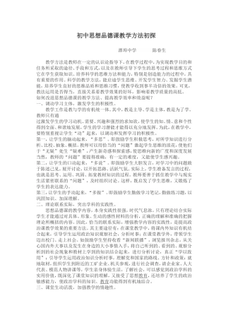 初中思想品德课教学方法初探