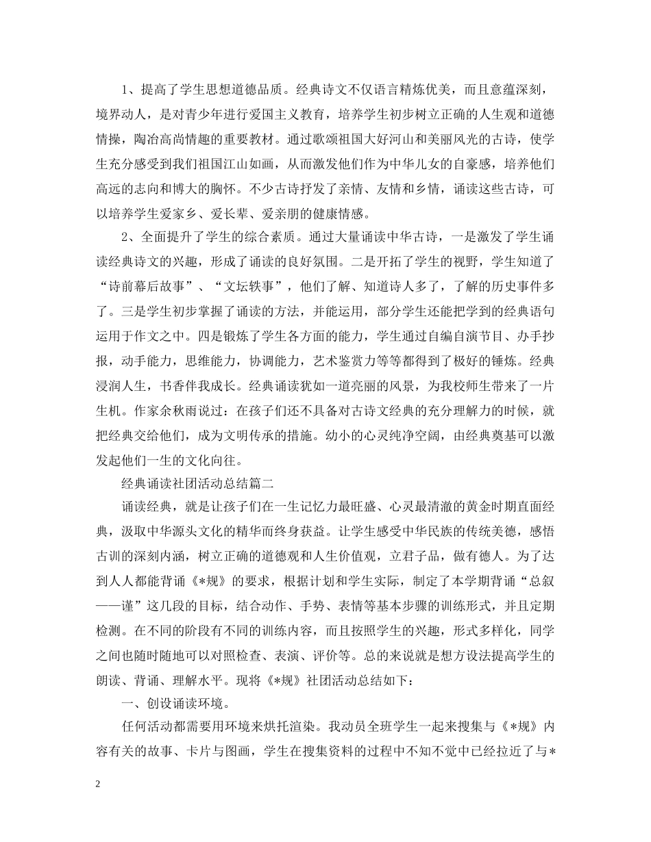 经典诵读社团活动总结范文 _第2页