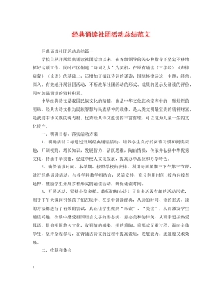 经典诵读社团活动总结范文 