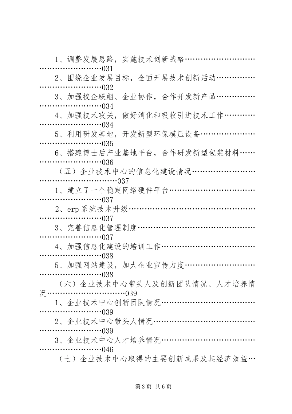 申报国家企业技术中心报告书_第3页