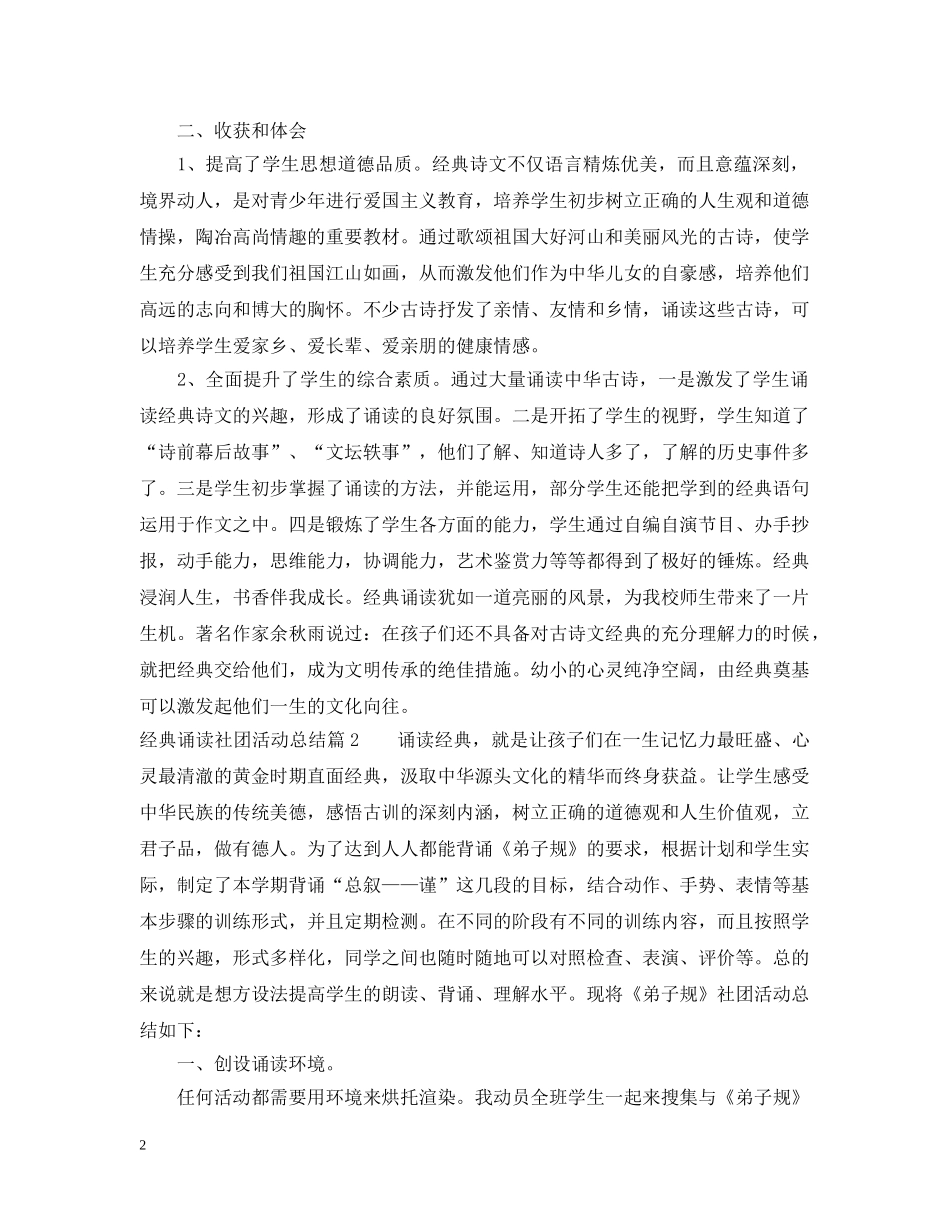 经典诵读社团活动总结范文2 _第2页