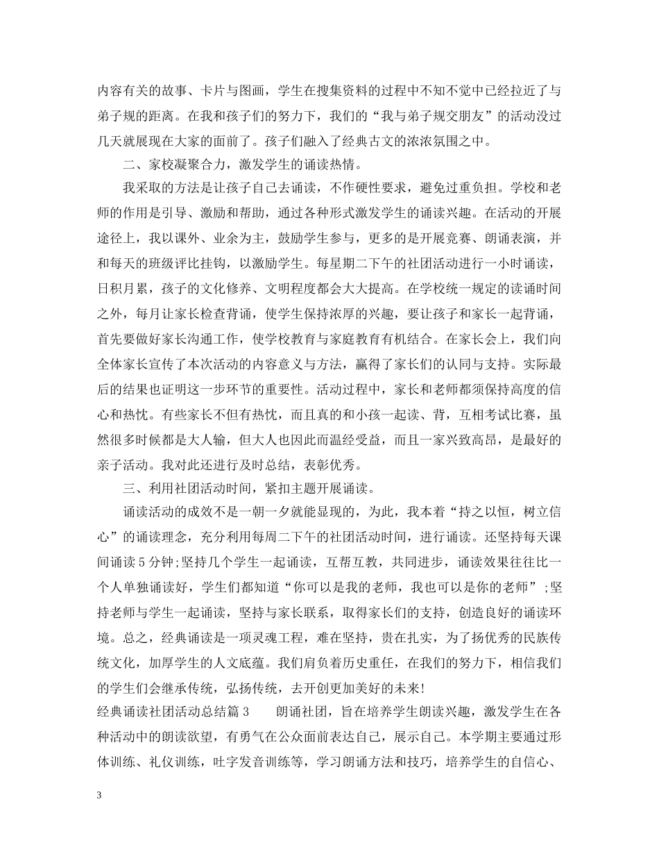 经典诵读社团活动总结范文2 _第3页