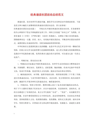 经典诵读社团活动总结范文2 