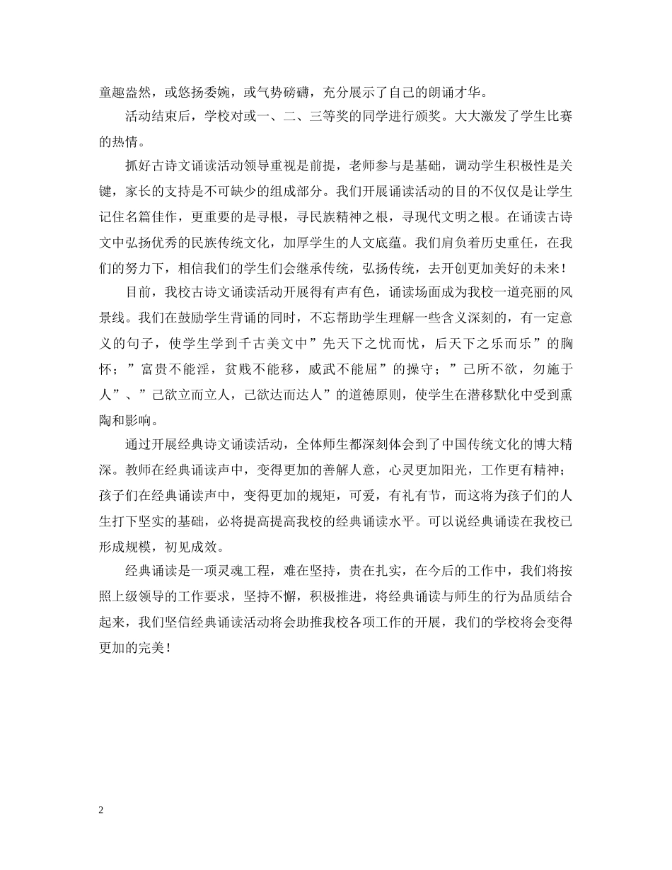 经典诵读的自我总结 _第2页