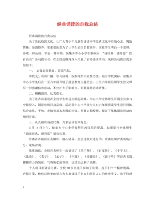 经典诵读的自我总结 