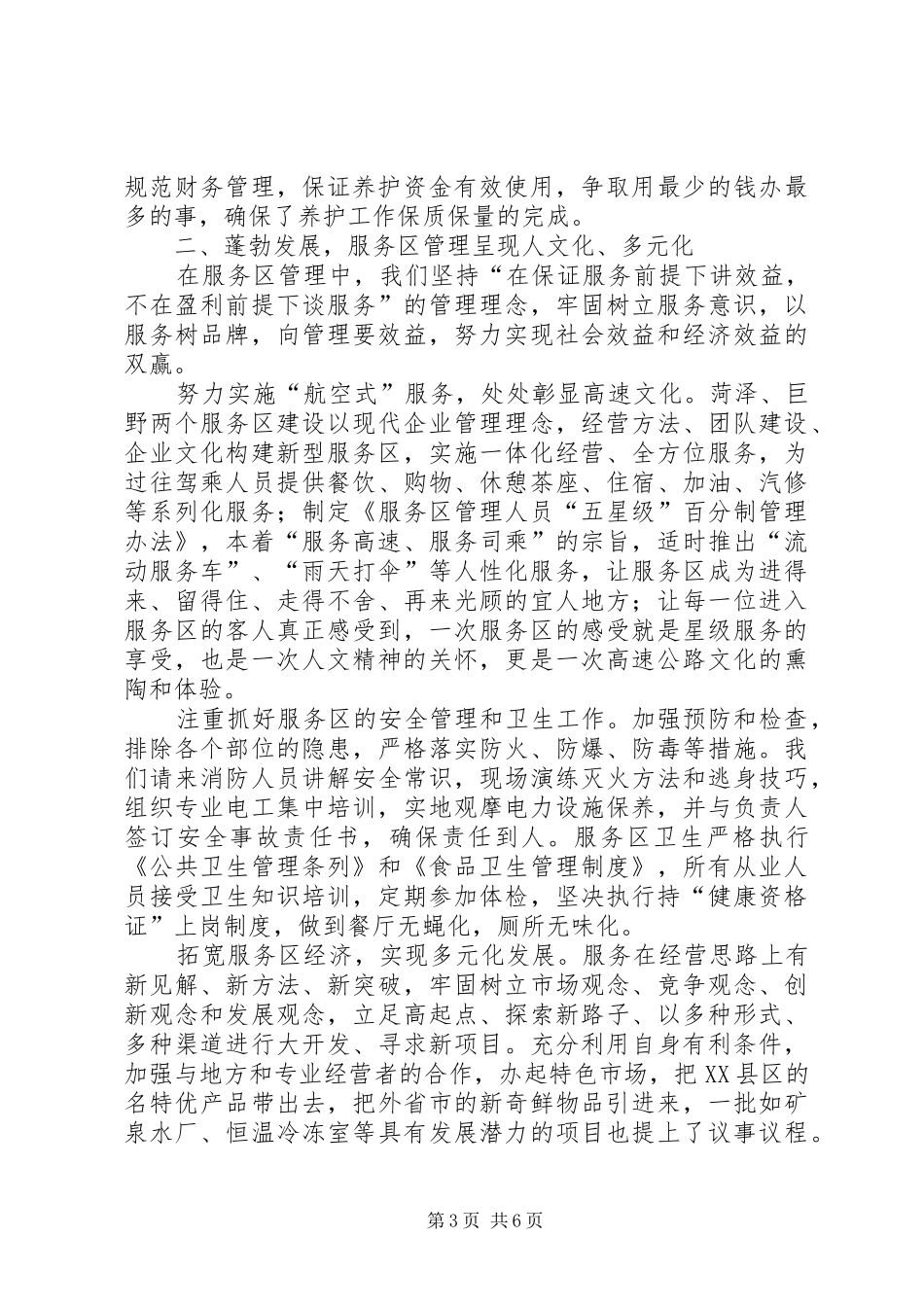 申报全省高速公路管理杯的自查报告_第3页