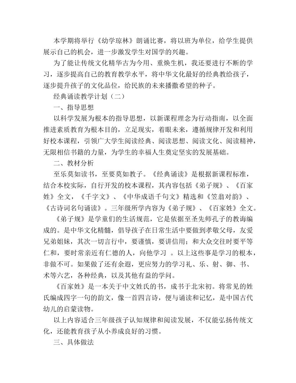 经典诵读教学计划 _第2页
