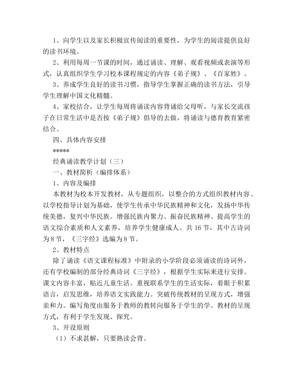 经典诵读教学计划 _第3页