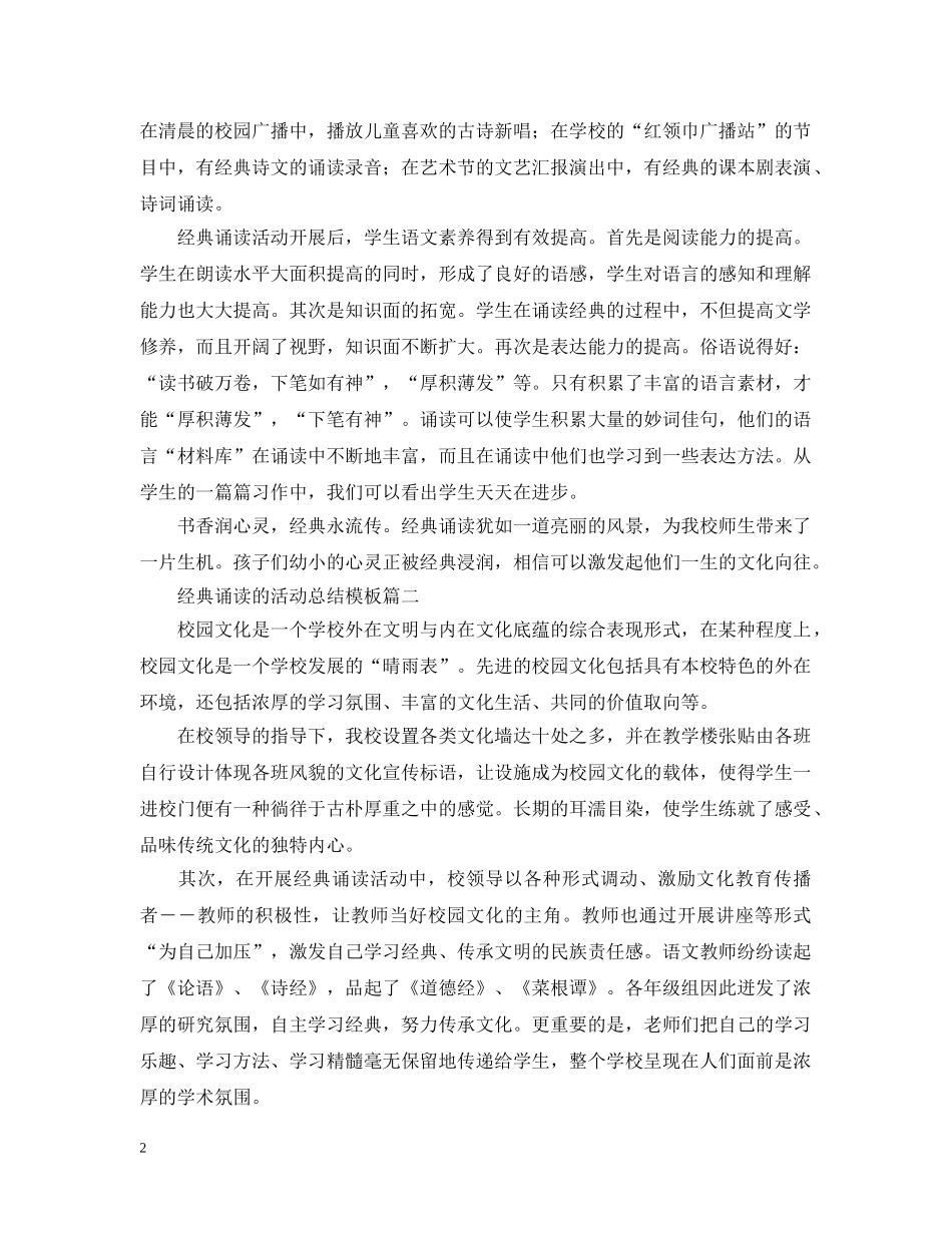 经典诵读的活动总结模板 _第2页