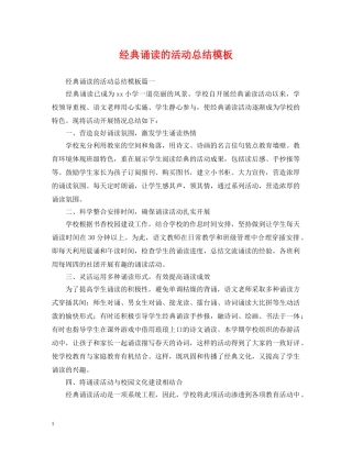 经典诵读的活动总结模板 