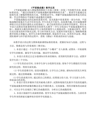 平面镜成像教学反思