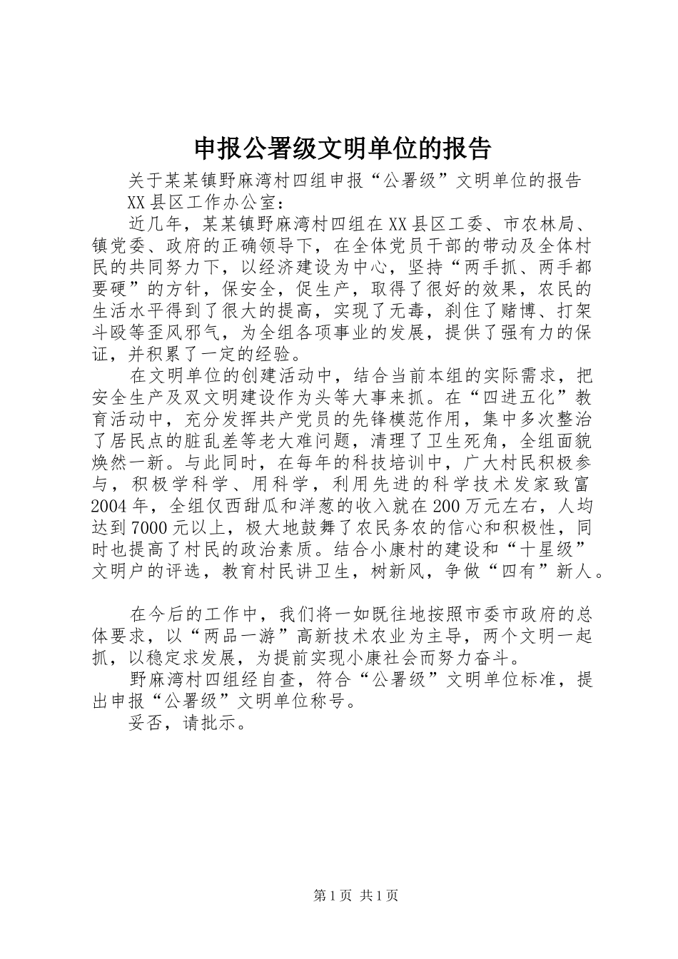 申报公署级文明单位的报告_第1页