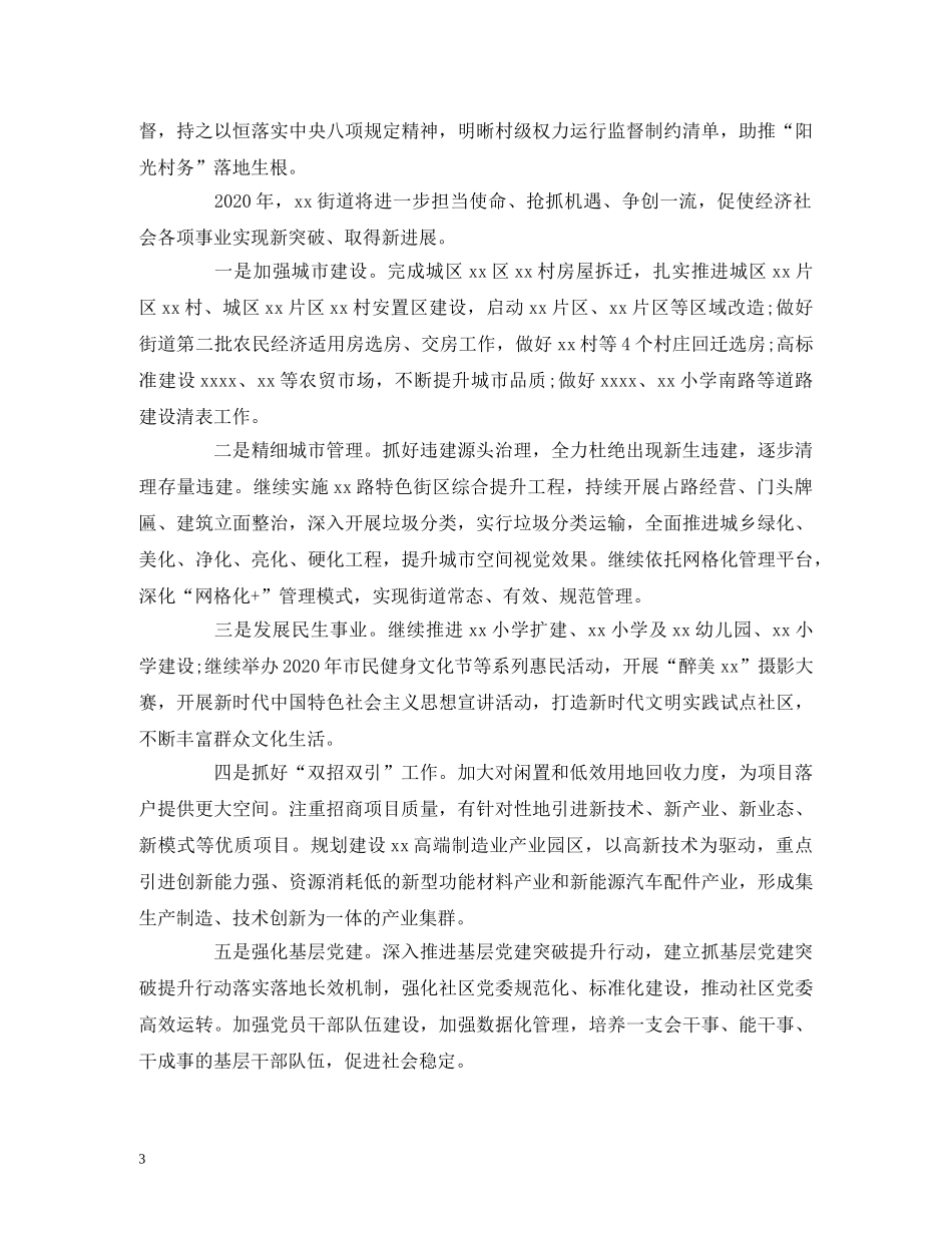 经典范文-街道办2020年工作总结和2020年工作计划 _第3页