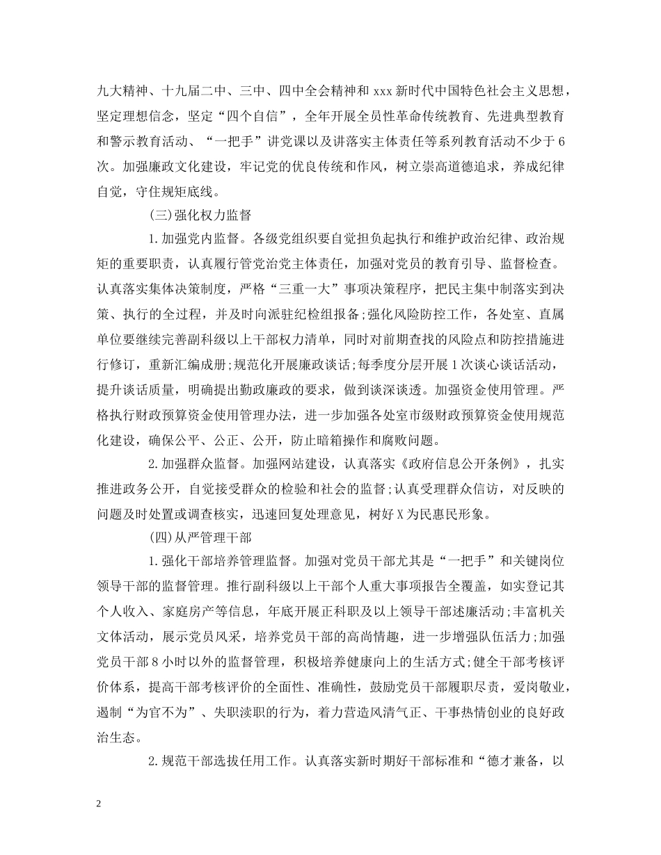 经典范文-落实全面从严治党主体责任工作计划 _第2页
