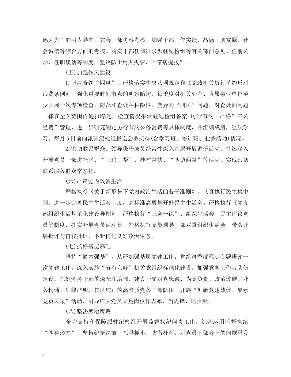 经典范文-落实全面从严治党主体责任工作计划 _第3页
