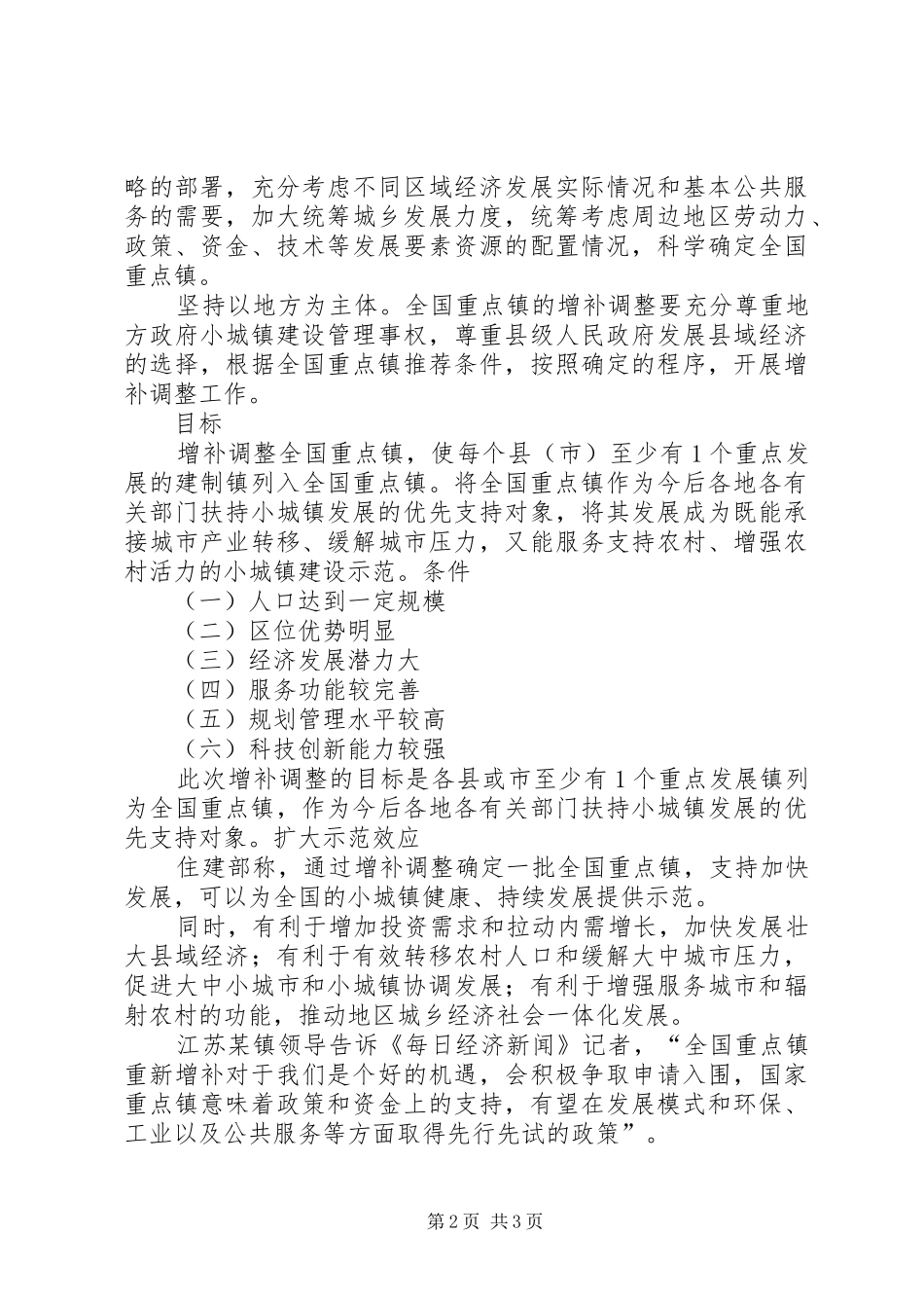 申报全国重点镇的专题报告_第2页