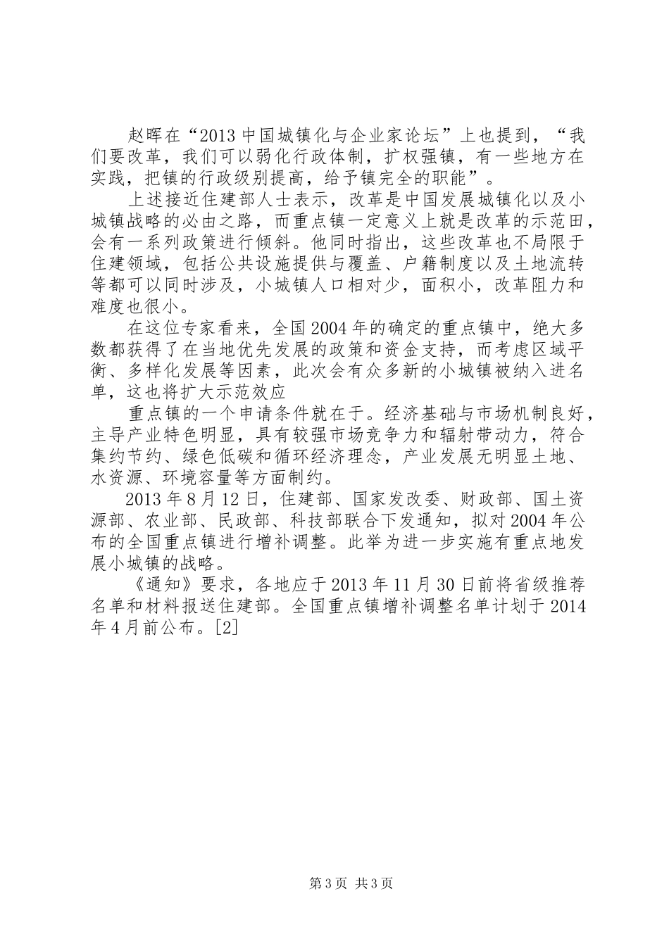 申报全国重点镇的专题报告_第3页