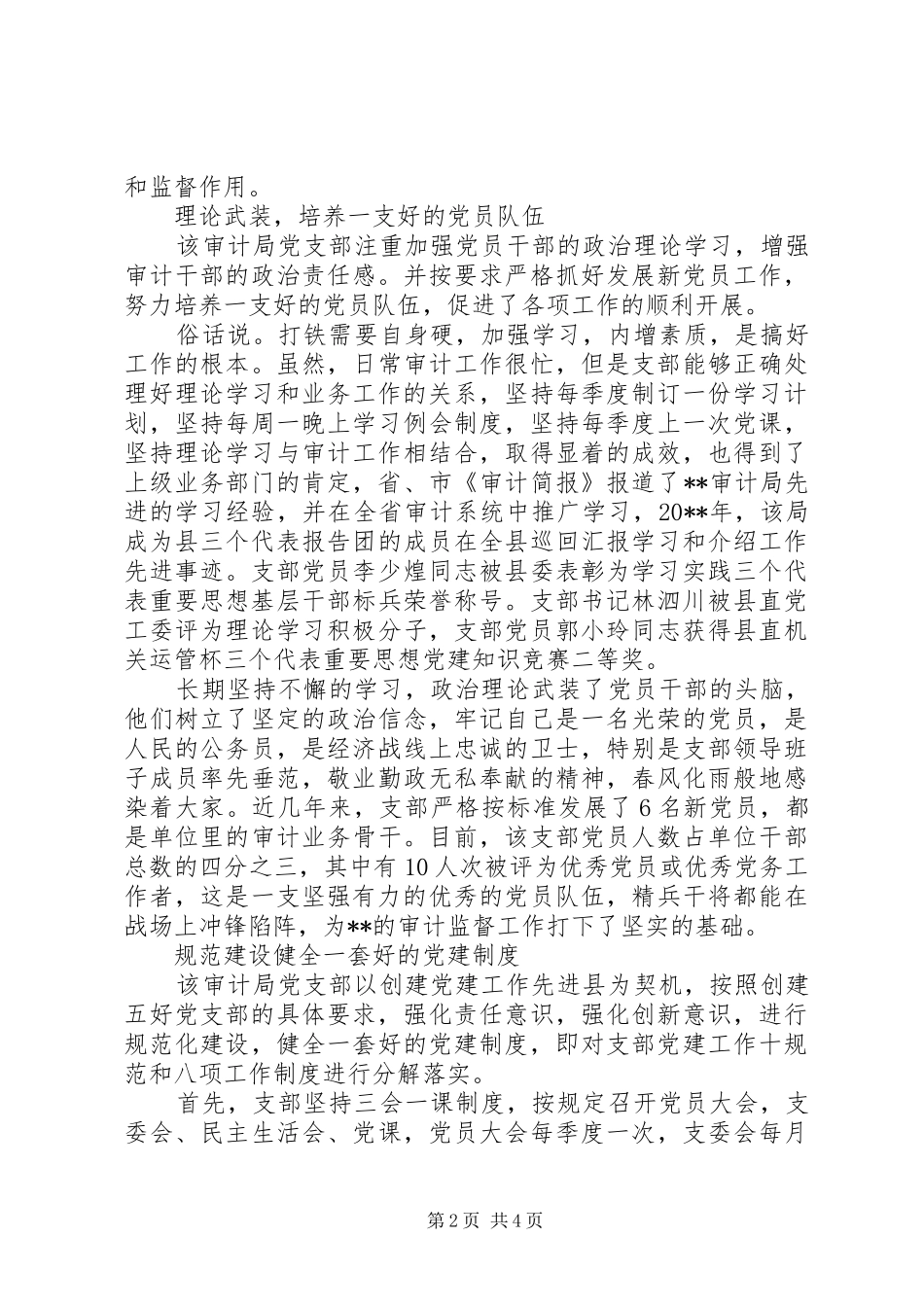 申报五好领导班子汇报材料_第2页