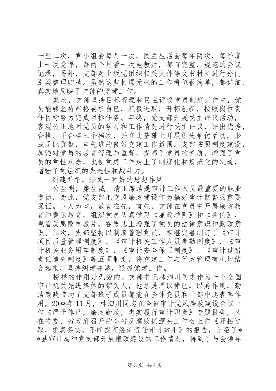 申报五好领导班子汇报材料_第3页